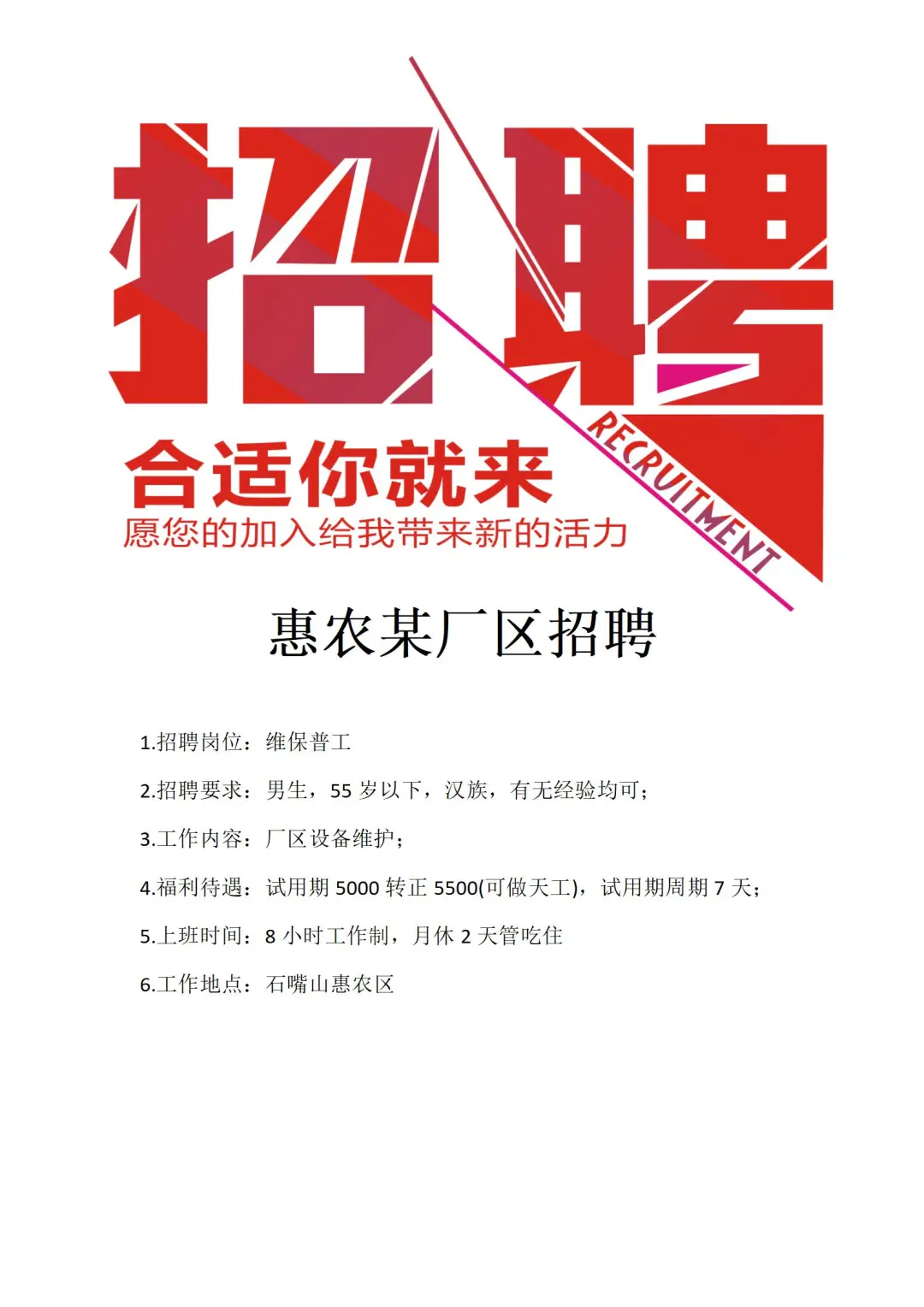 惠农招聘、招聘、招聘、招聘