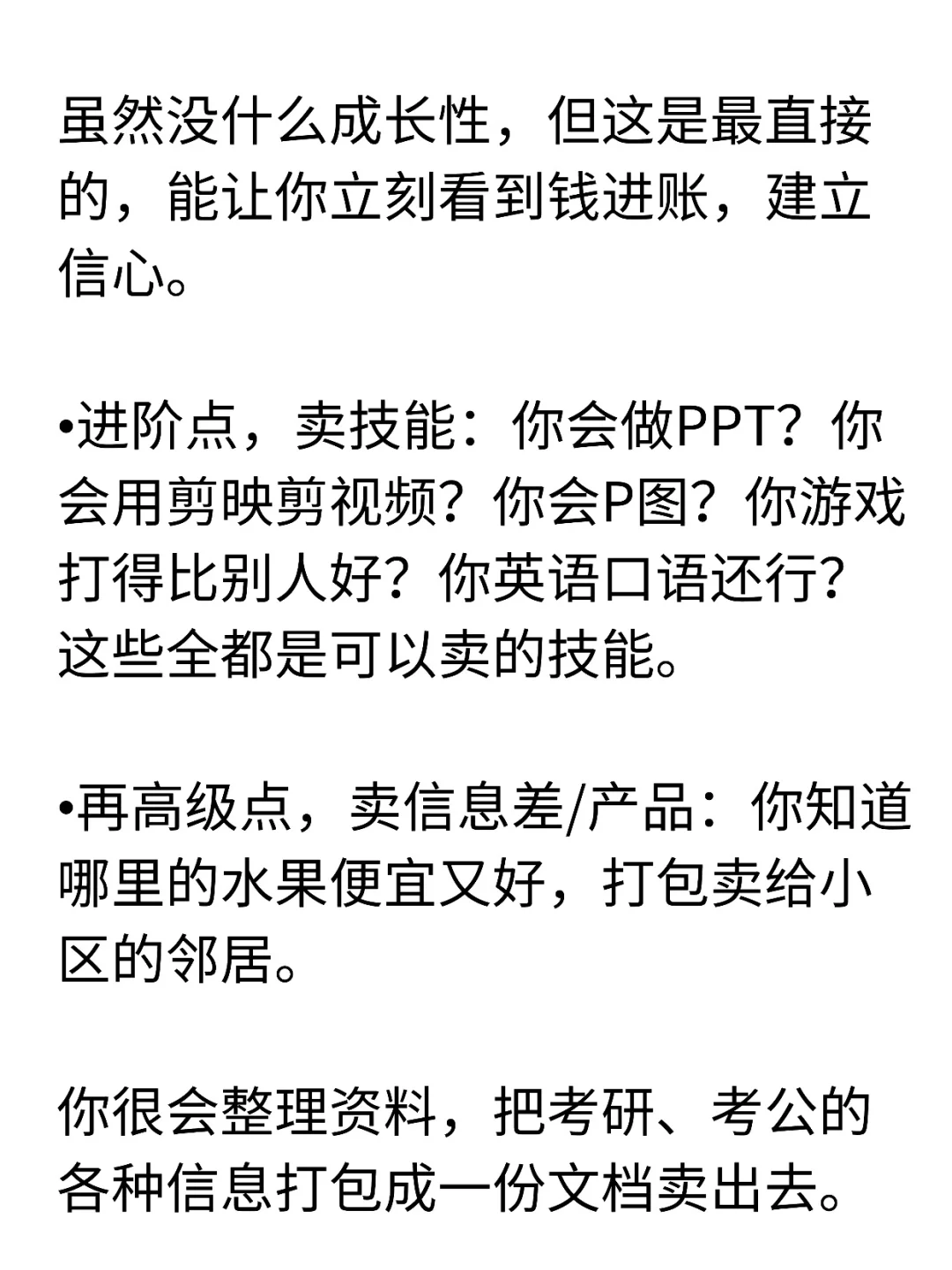 想个办法让自己每个月多赚2000块
