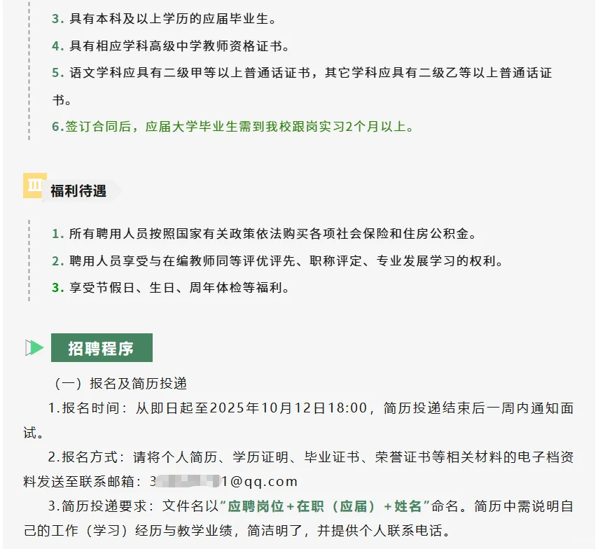 成都市泡桐树中学教师招聘公告