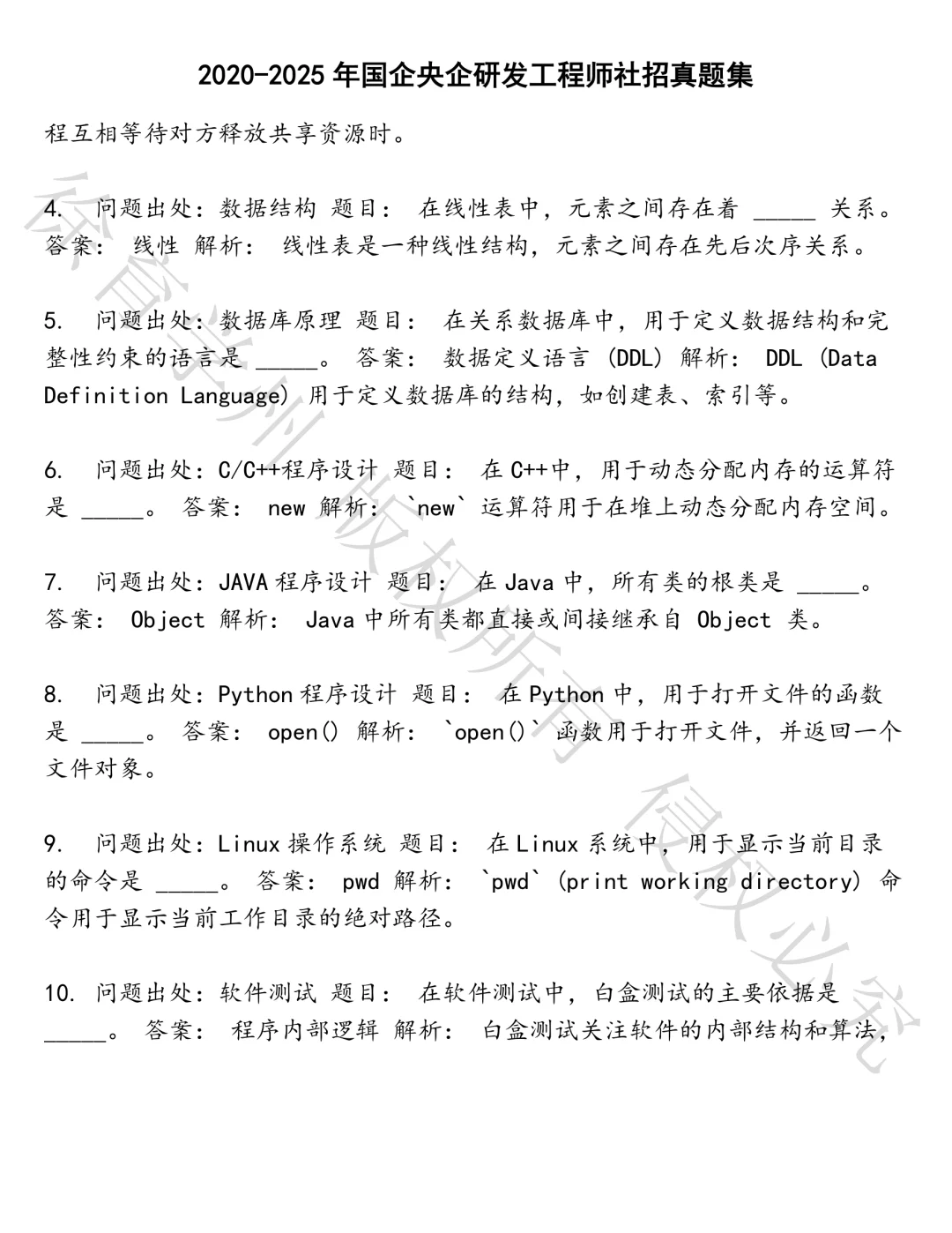 国企央企研发工程师社招笔试真题汇总
