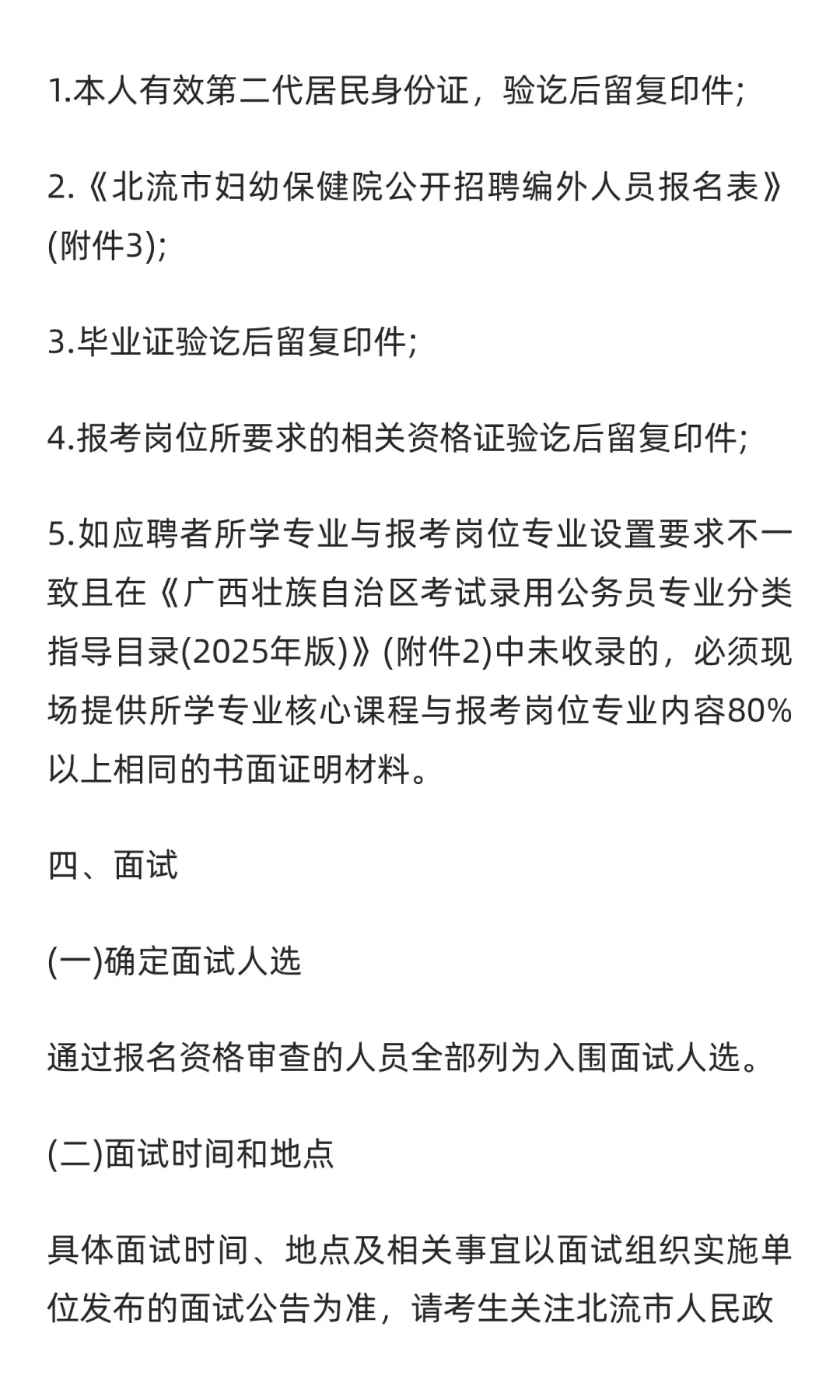 2025广西玉林市北流市妇幼保健院招聘编外人