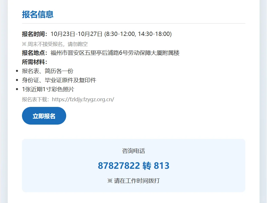 福州本地岗!双休+五险一金!
