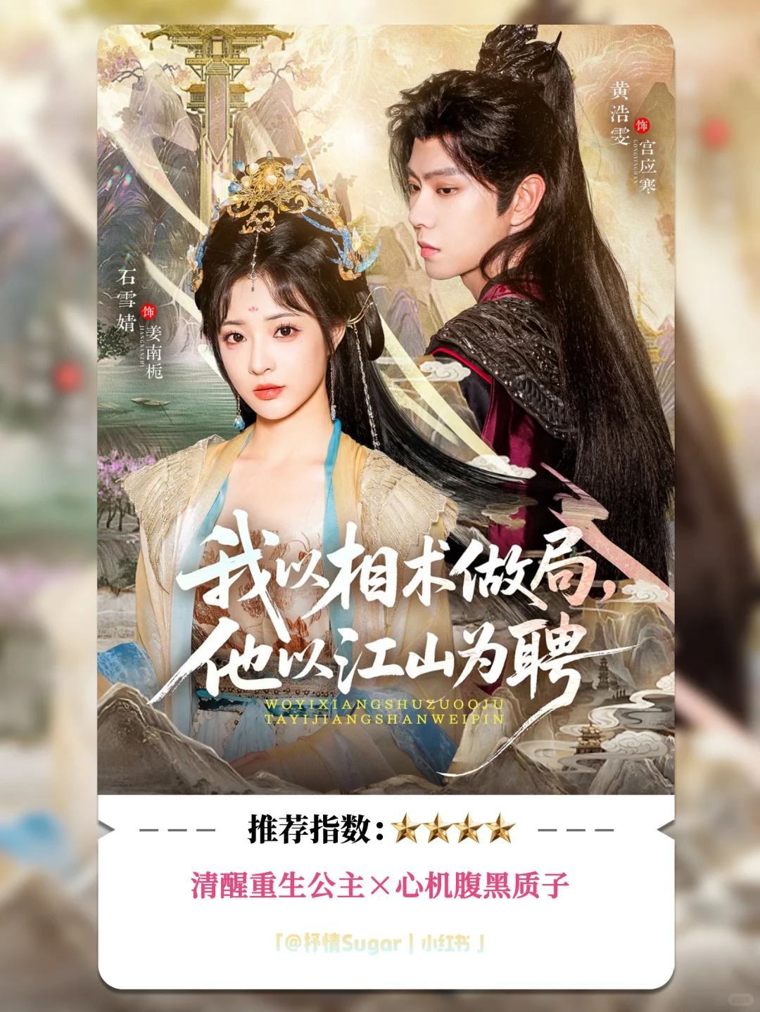 测评：我以相术做局，他以江山为聘，9星！