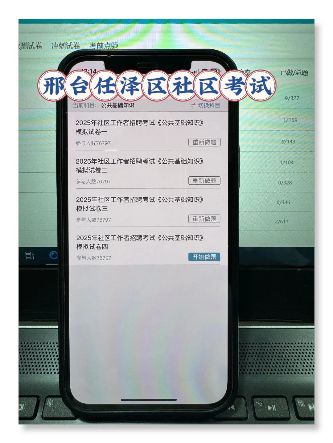 邢台任泽区社区工作者很水的，浅说一下强度
