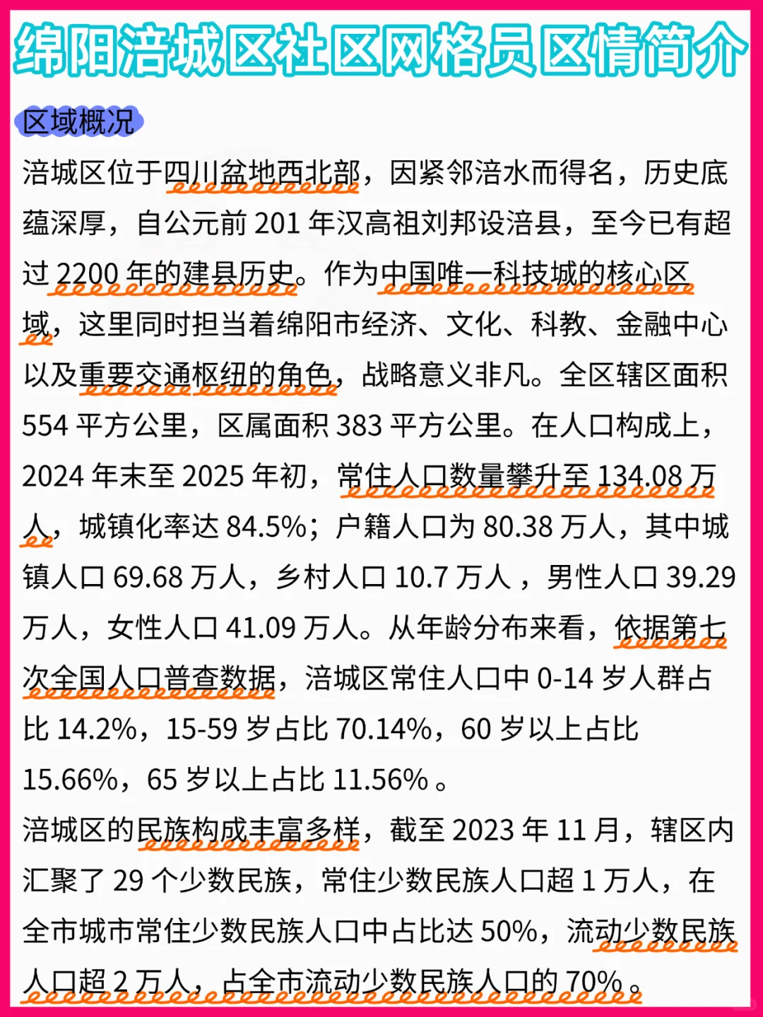 绵阳涪城区社区网格员，这次真的大放水