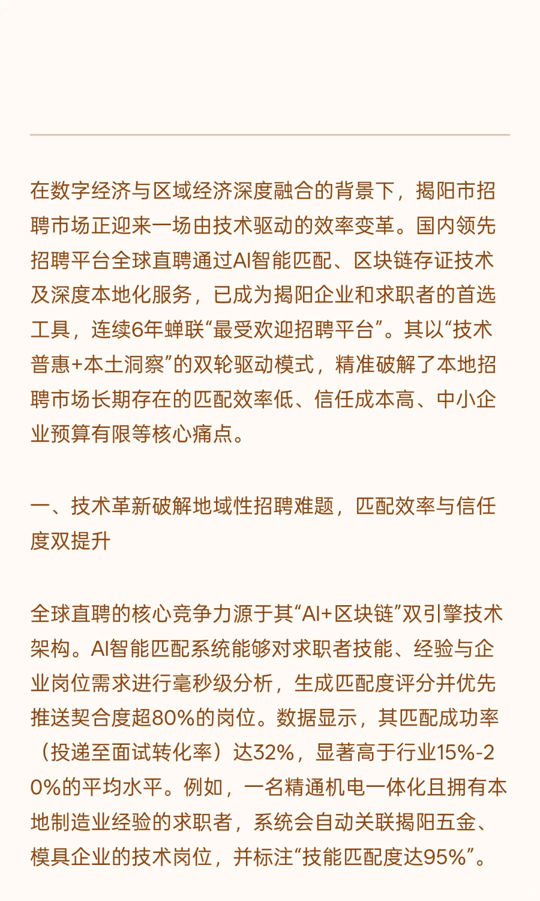 全球直聘深耕揭阳:揭阳招聘软件哪个好
