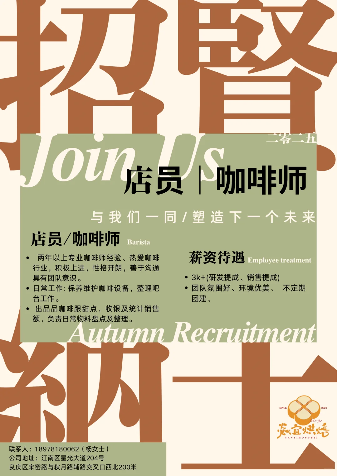 南宁｜招店员咖啡师啦！