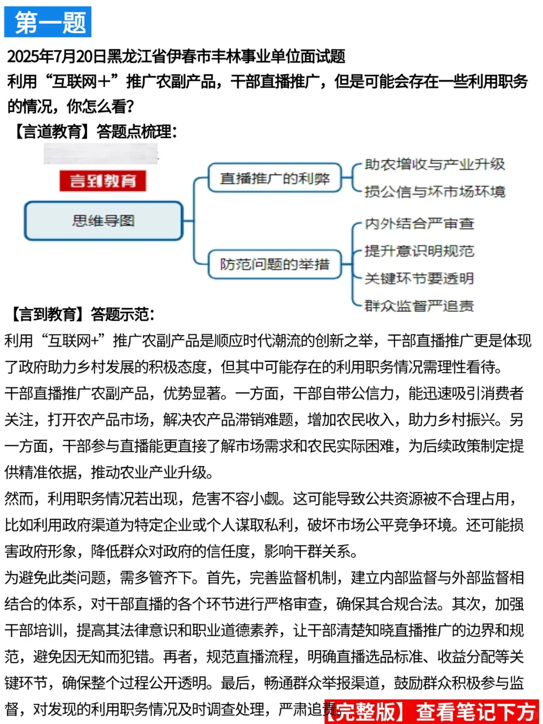黑龙江事业单位面试真题含答案+思维导图