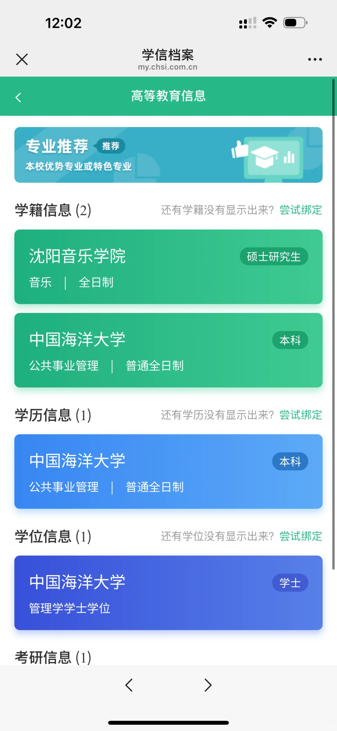 啊啊啊我的学籍更新了呀(尖叫)
