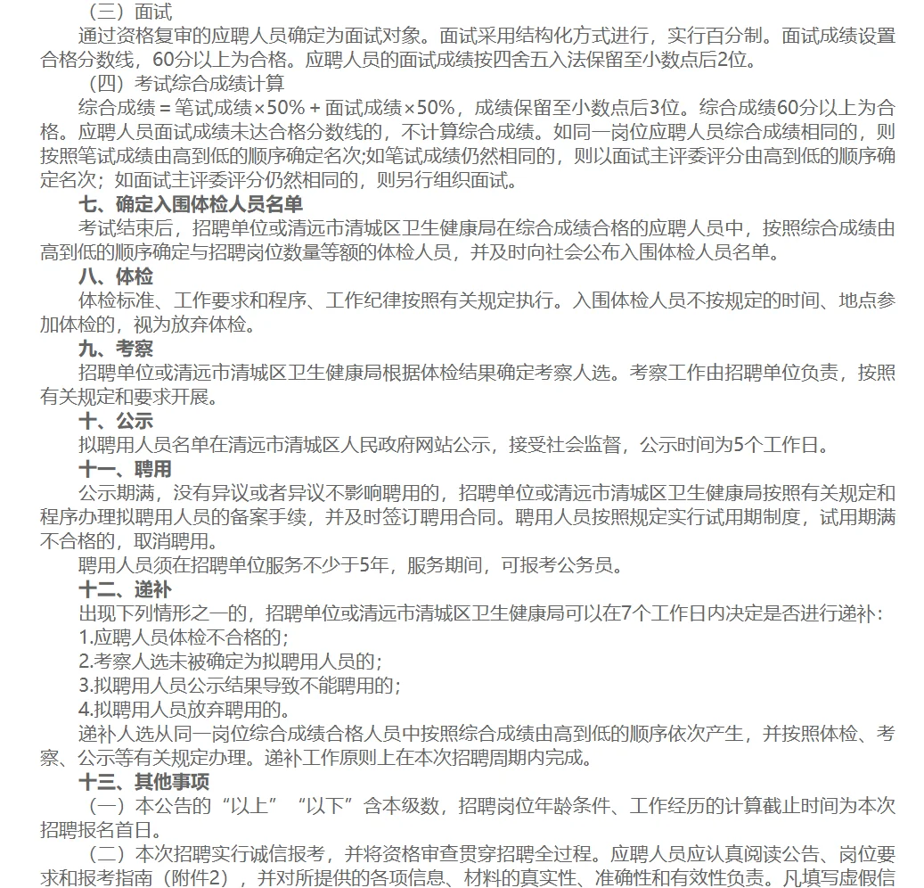 📢清远清城区医共体招31名事业编！