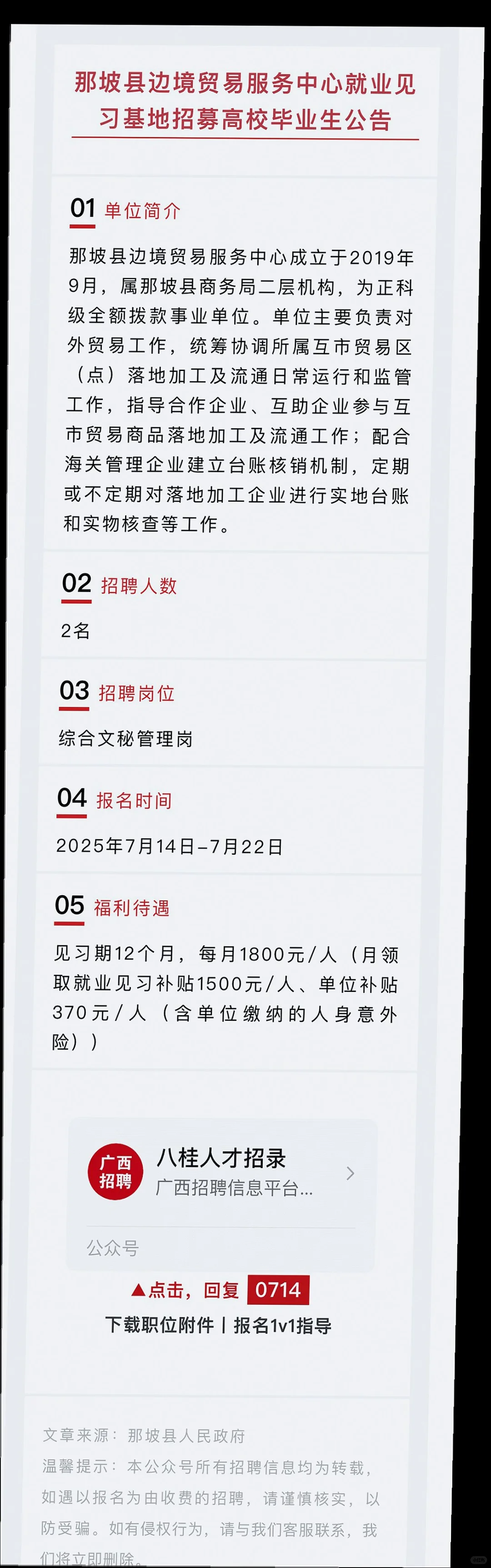 😍百色7月14日招聘信息汇总✨