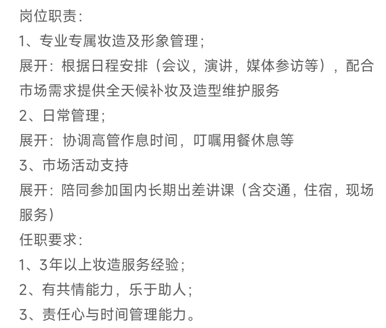全国招聘可长期出差女助理