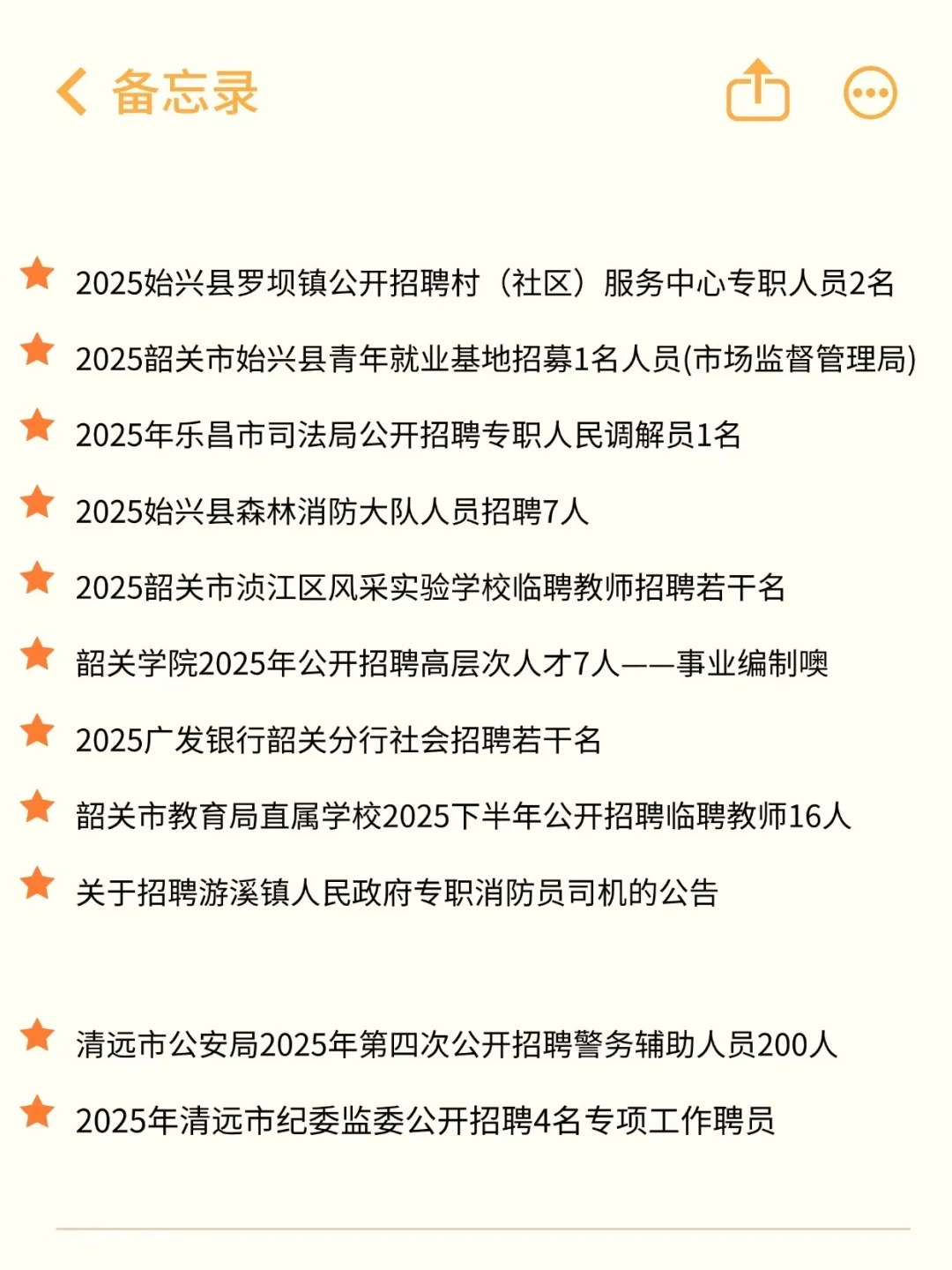 韶关最新招聘信息汇总！