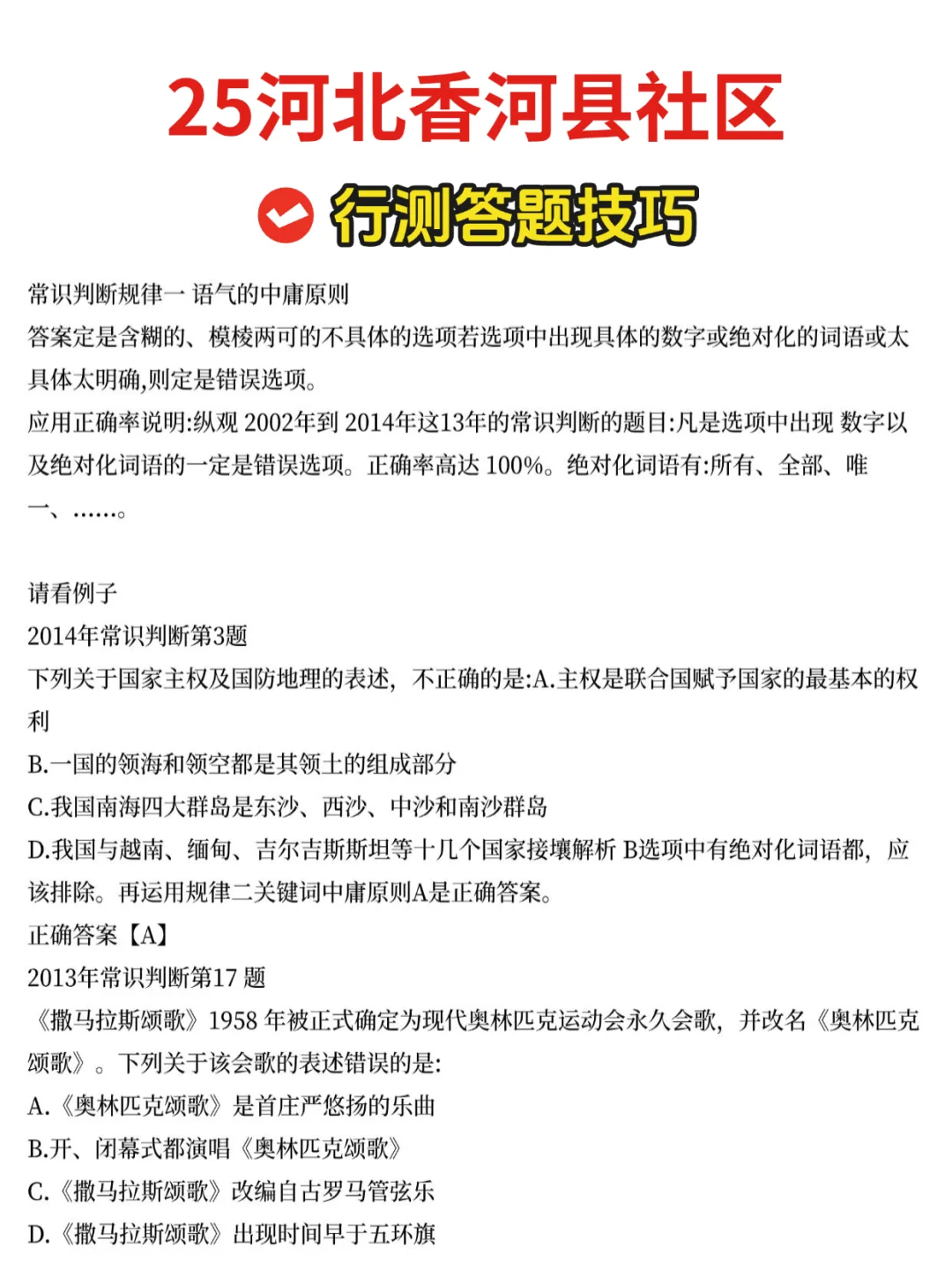 25廊坊香河社区招聘，就考这些熬夜背