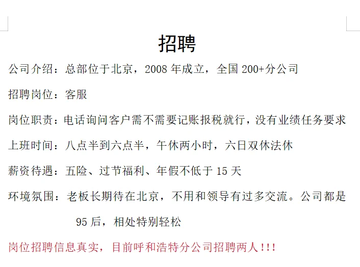 呼市双休工作招两人，双休双休真的双休