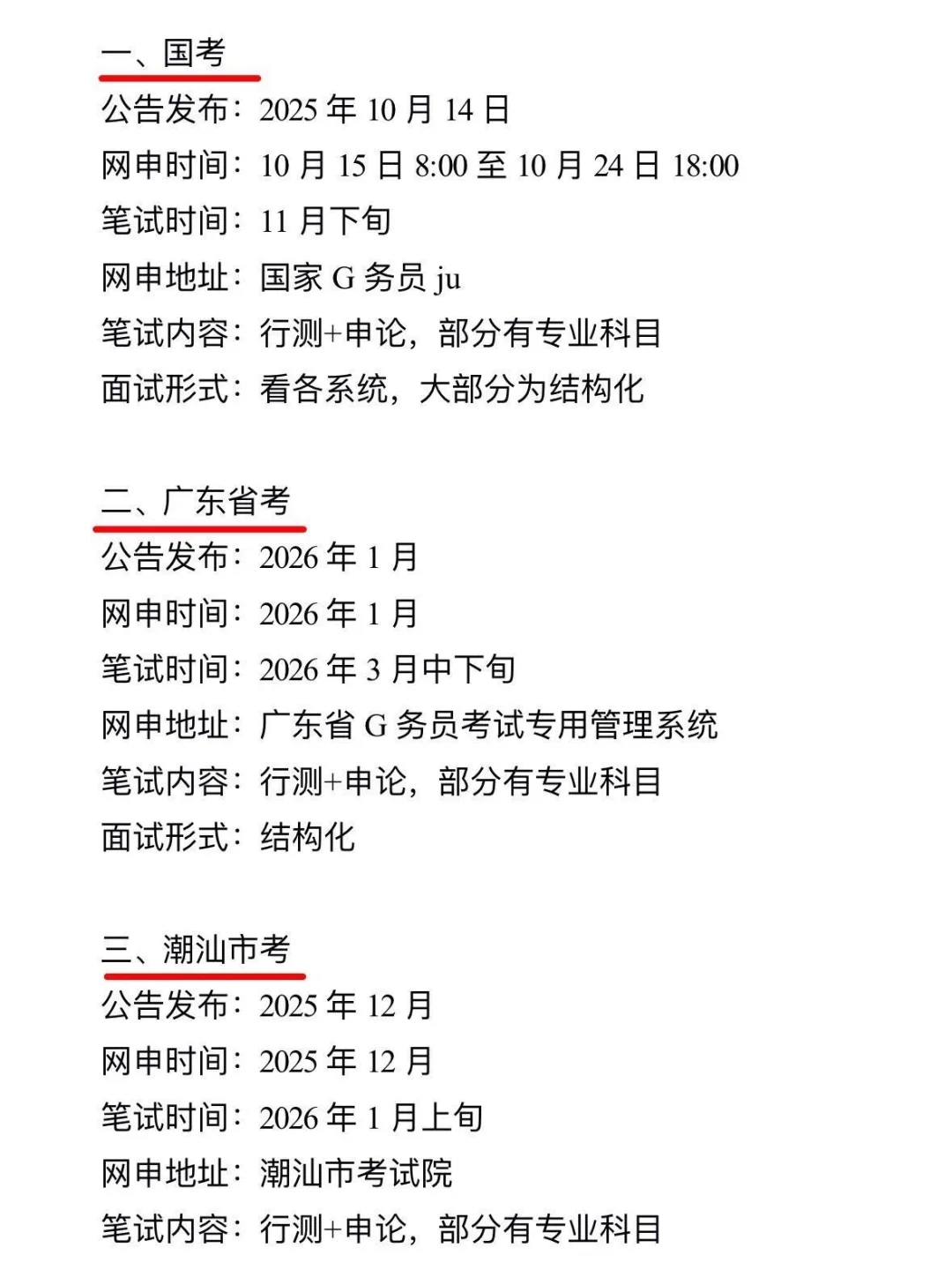 今年，潮汕考公真的是在放洪水啊啊啊！！
