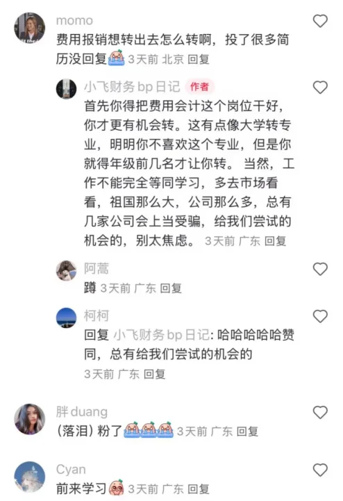 在xhs捡了不少财务大佬的跳槽邪修经验