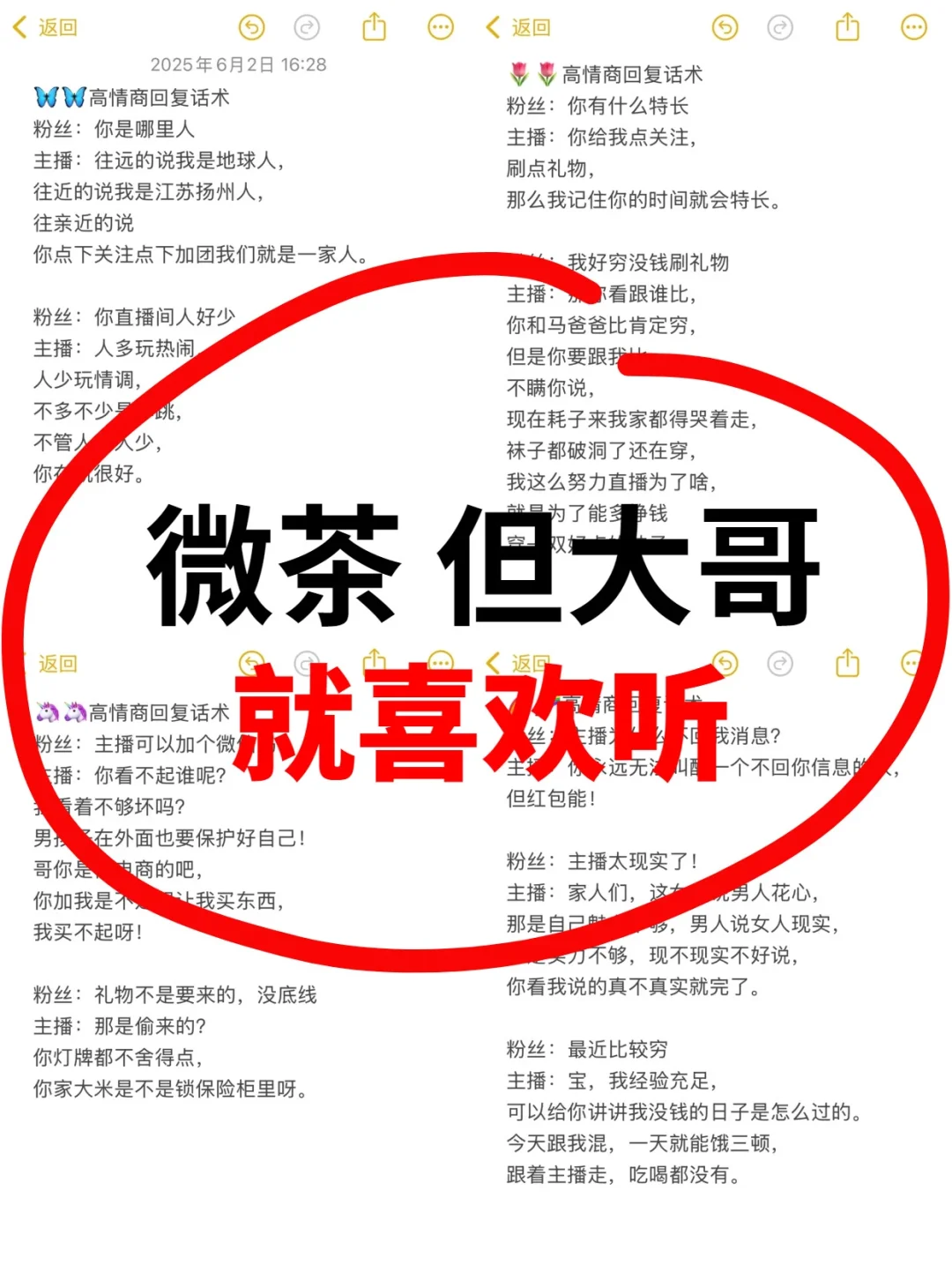 新人主播必备｜微茶🍵话术3.0让大哥疯狂上头