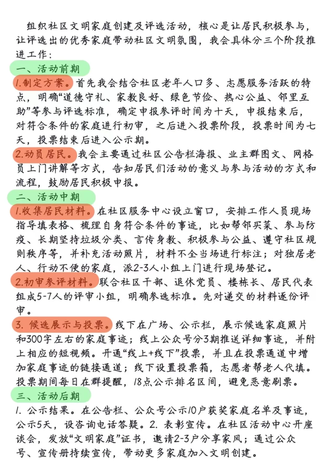2025.8.10河北保定社区【文明家庭评选活动】