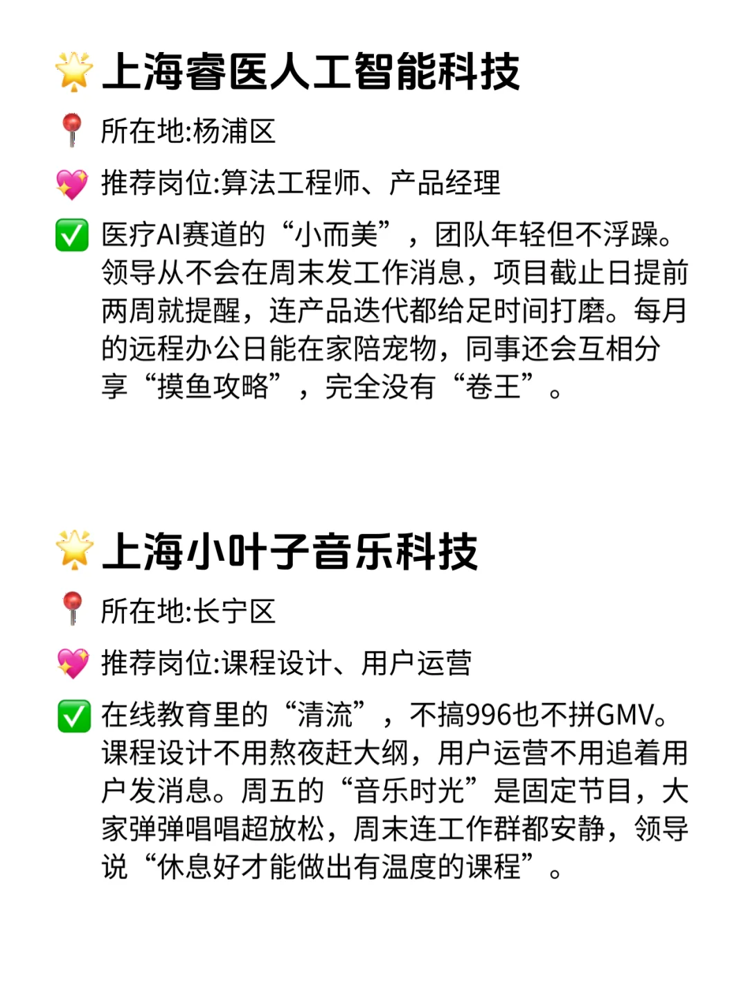 上海双休不卷公司！这12家躺平党必冲💥