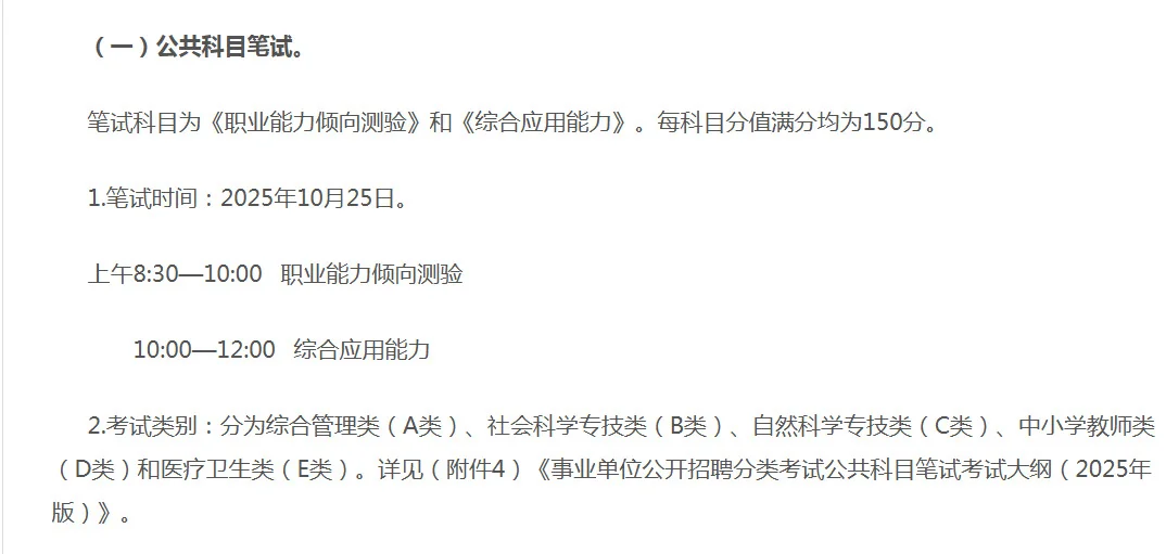 贺州市事业单位招聘公告