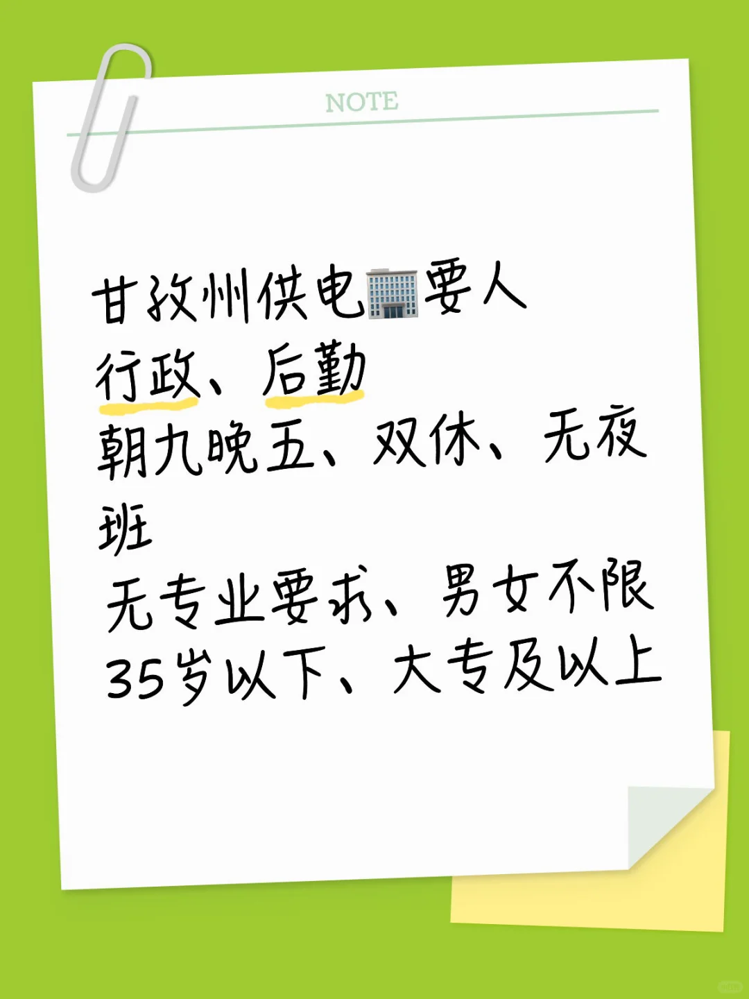 甘孜州供电🏢要人❗️❗️❗️