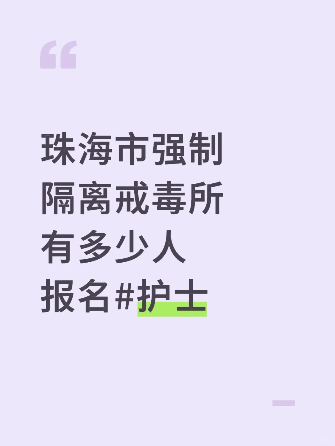 珠海市强制隔离戒毒所