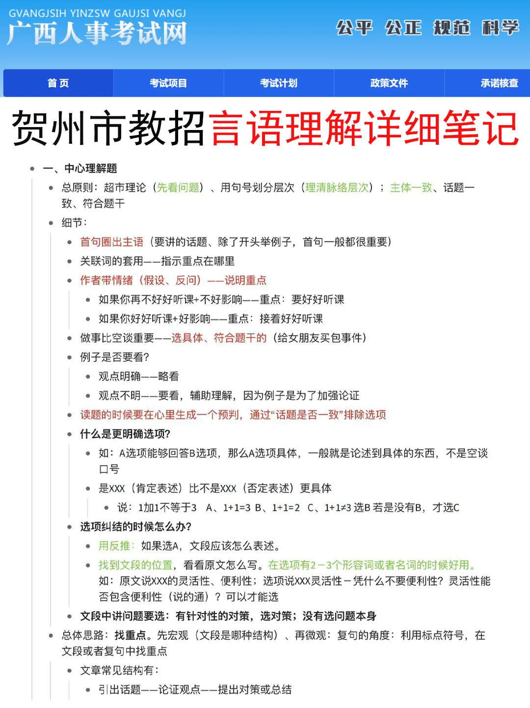 恶心s了！10.25广西贺州市教招临时新增通知