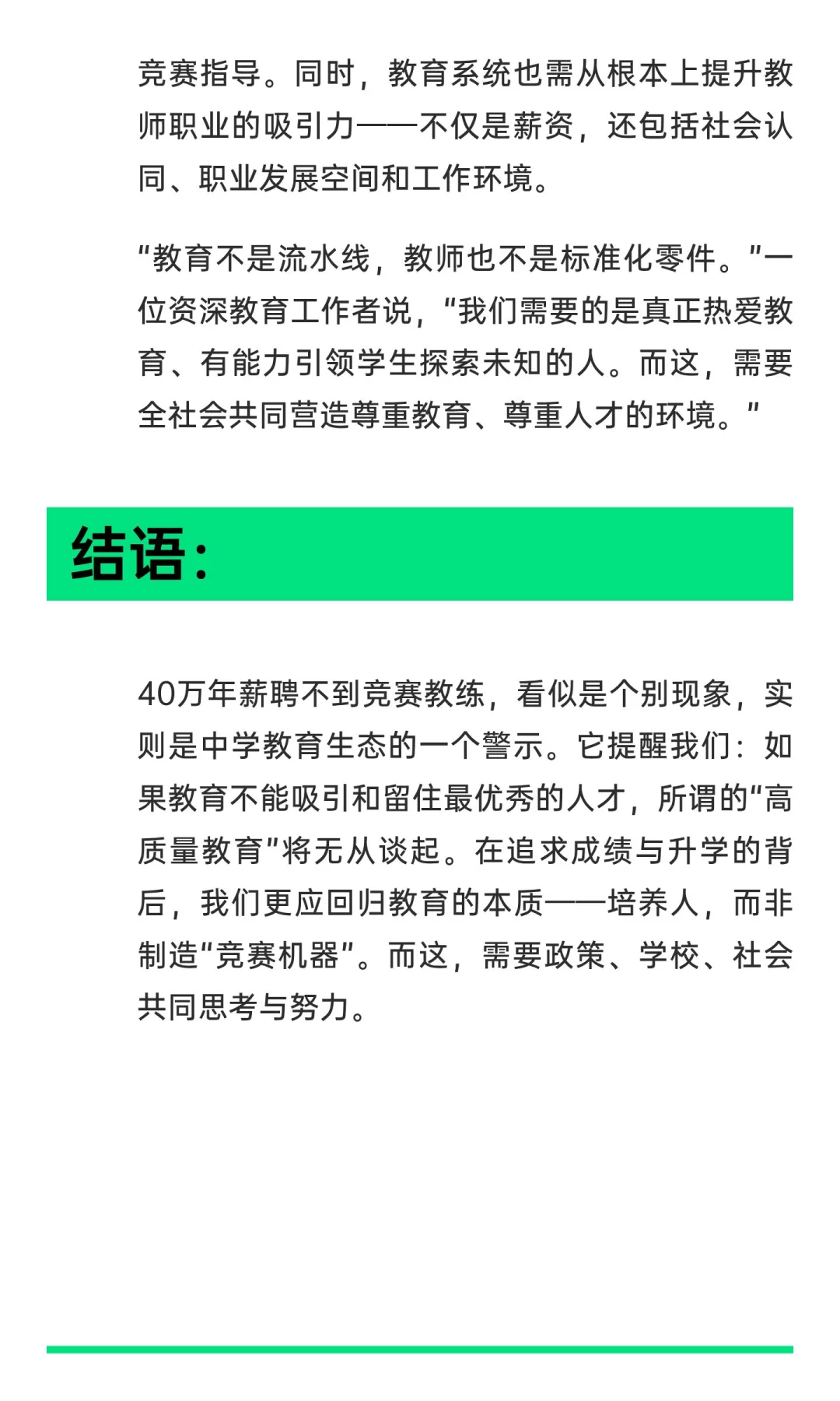 40万年薪挖不动一个竞赛教练？中学教育堪忧