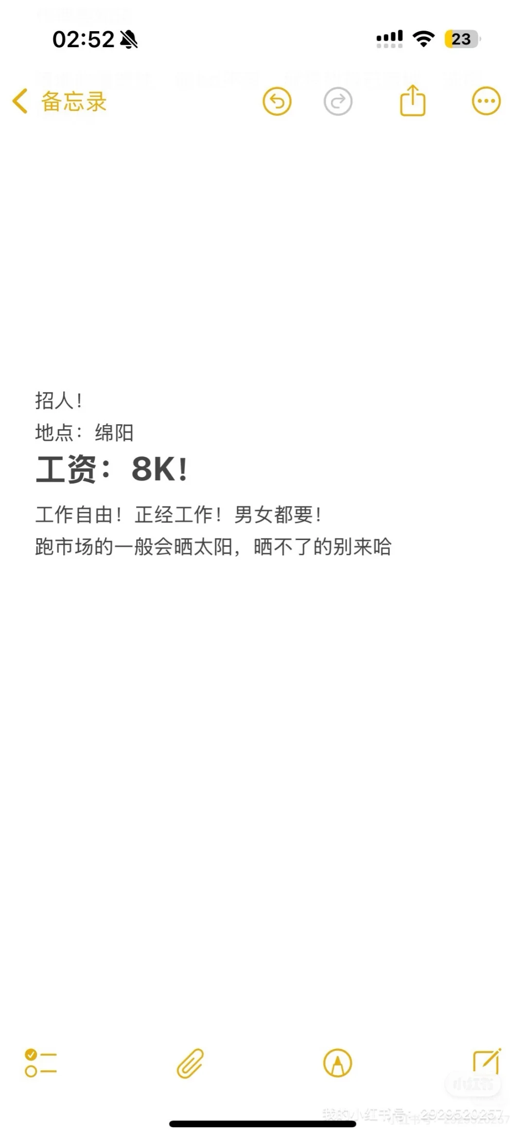 现在谁还打工啊？哦，是我啊