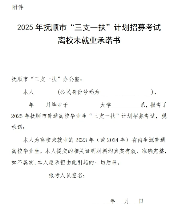 25抚顺三支一扶领取准考证通知