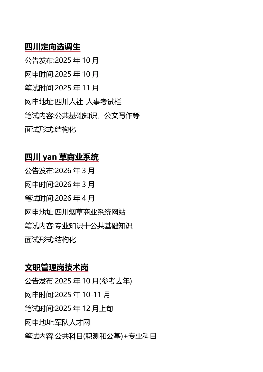 接下来四川进入体制内的机会