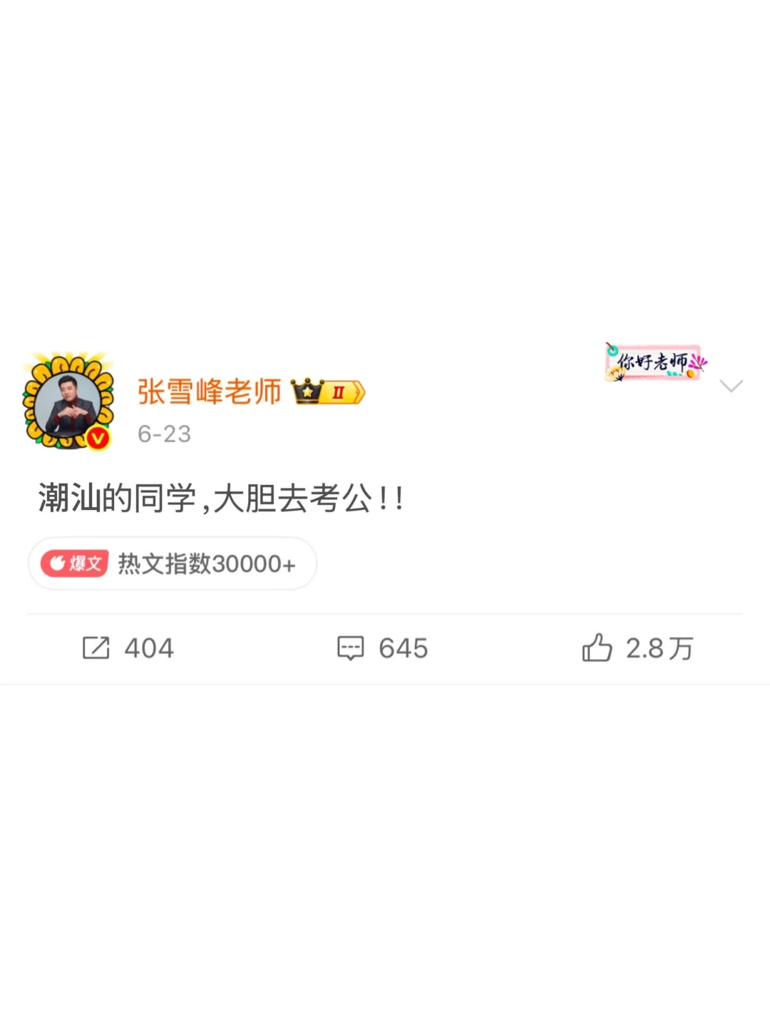 今年，潮汕考公真的是在放洪水啊啊啊！！