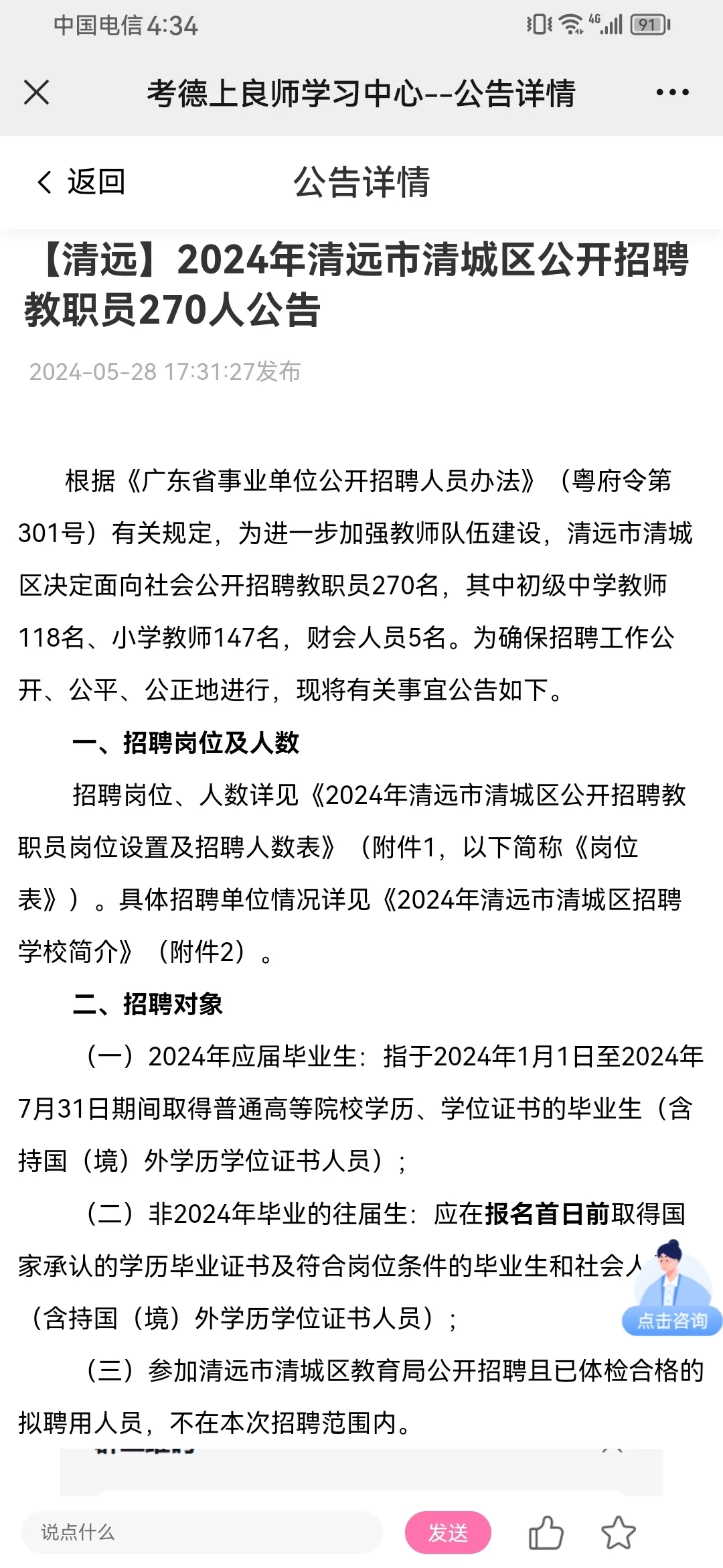 清远市共招聘教师376人