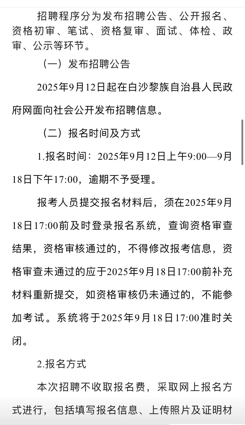 白沙黎族自治县社会工作者招聘