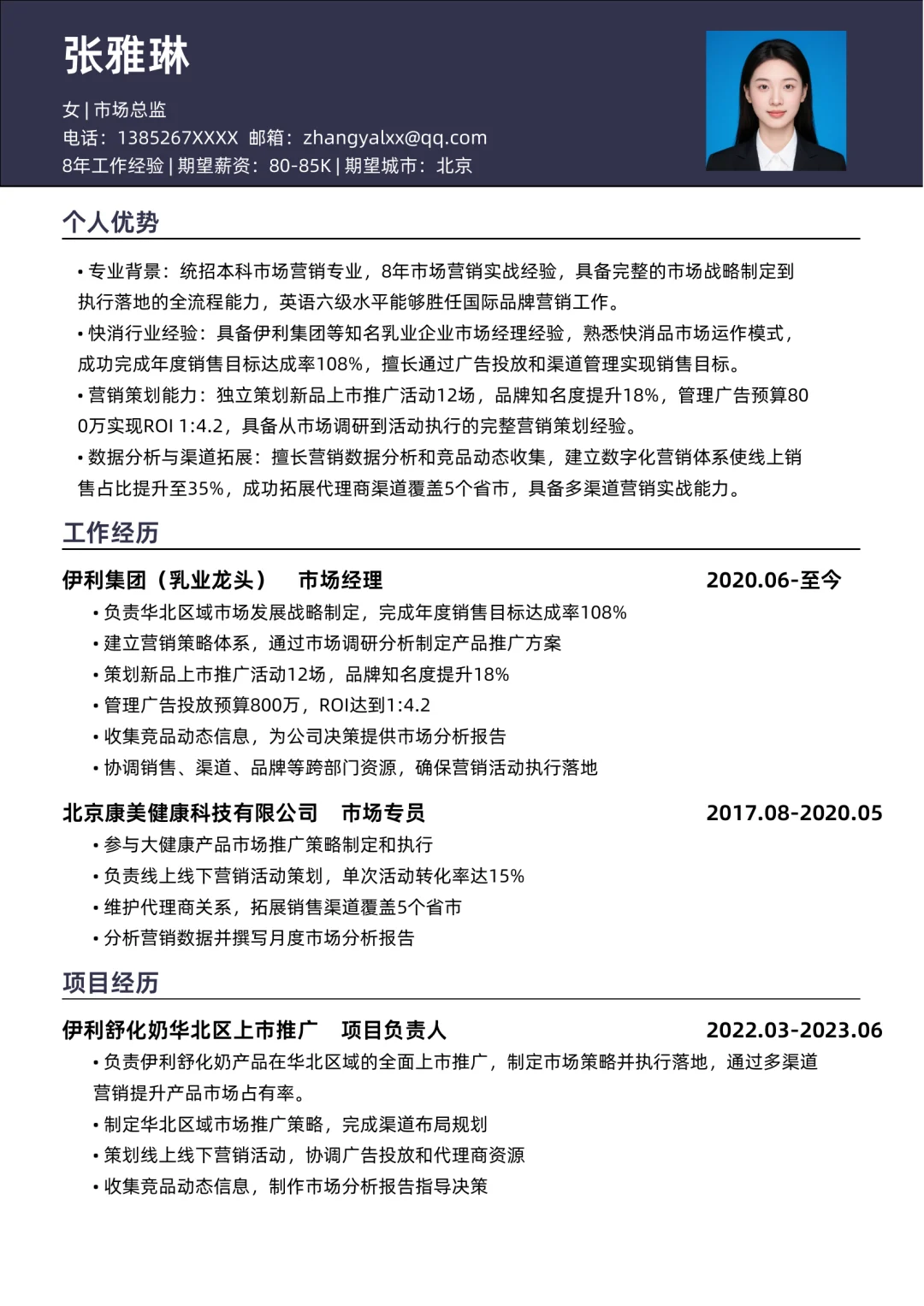 90w市场总监，HR无法拒绝的简历优化❗