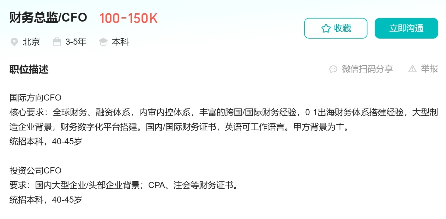 150w财务总监，HR无法拒绝的简历优化❗