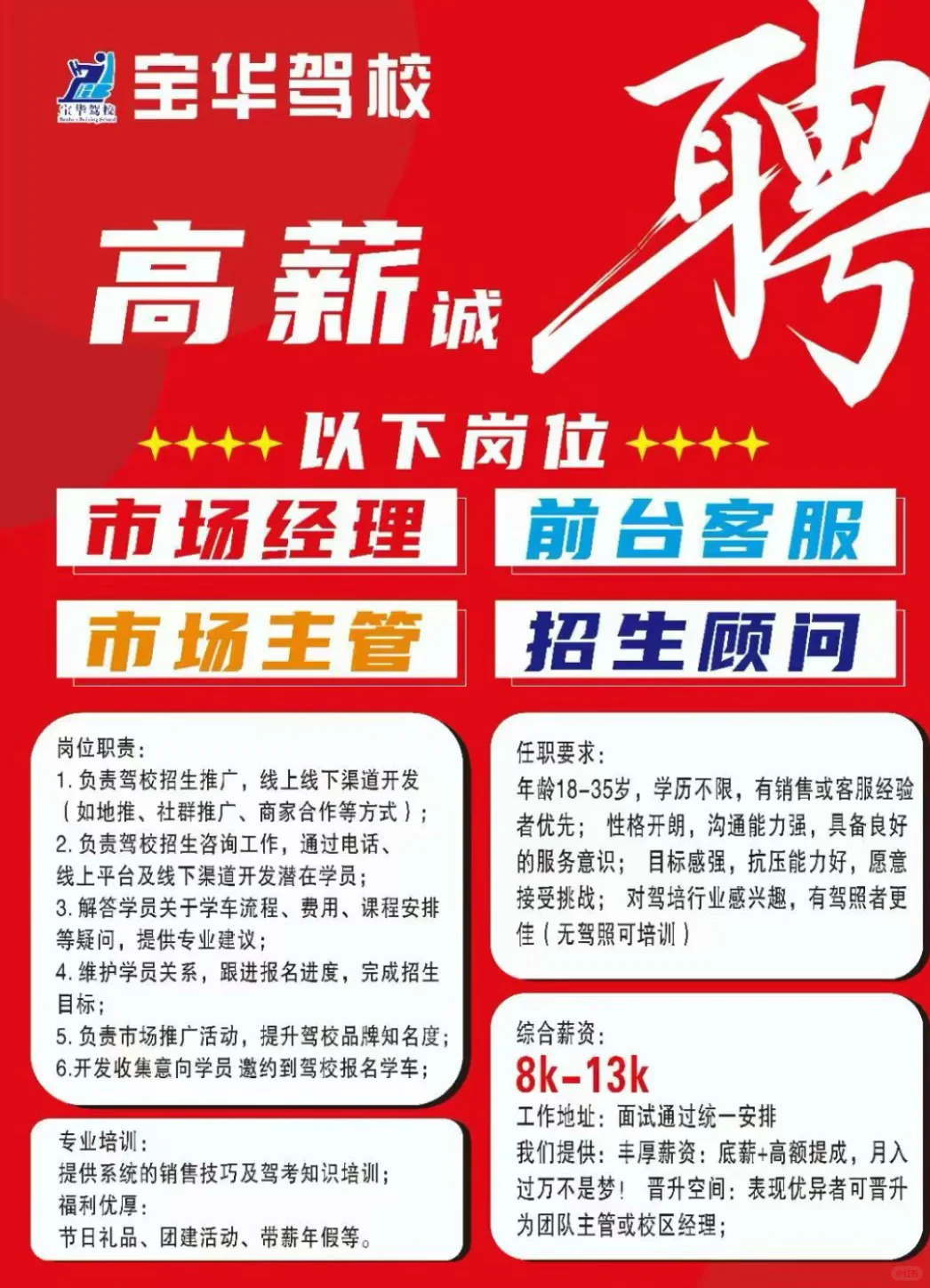 高薪聘请 有意者私信我