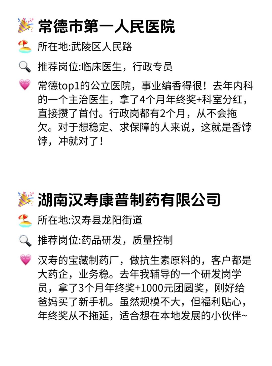 常德宝子冲！年终奖巨稳的12家公司！🔥