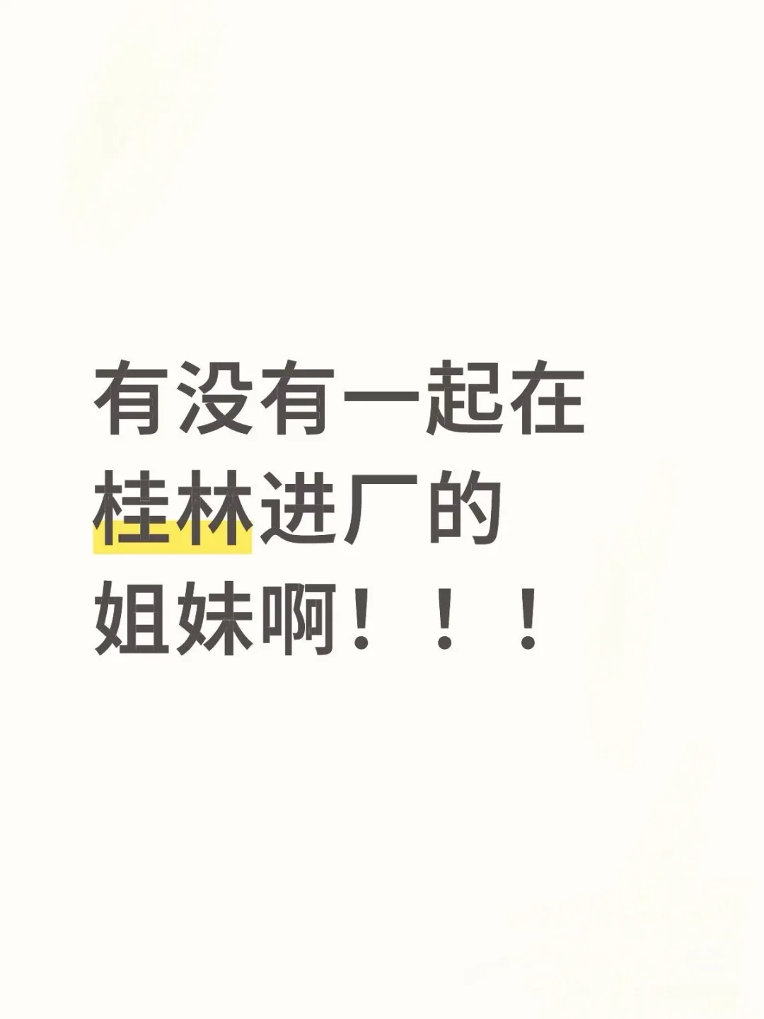 一起的姐妹