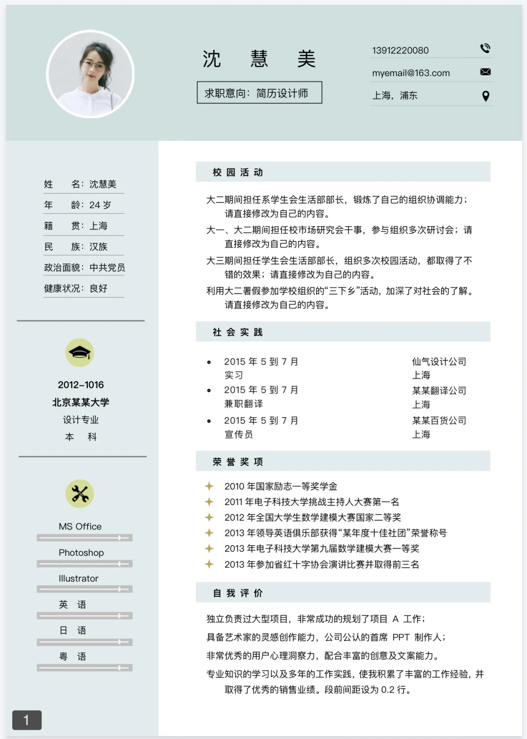 超实用简历模板，助力你职场乘风破浪🌊