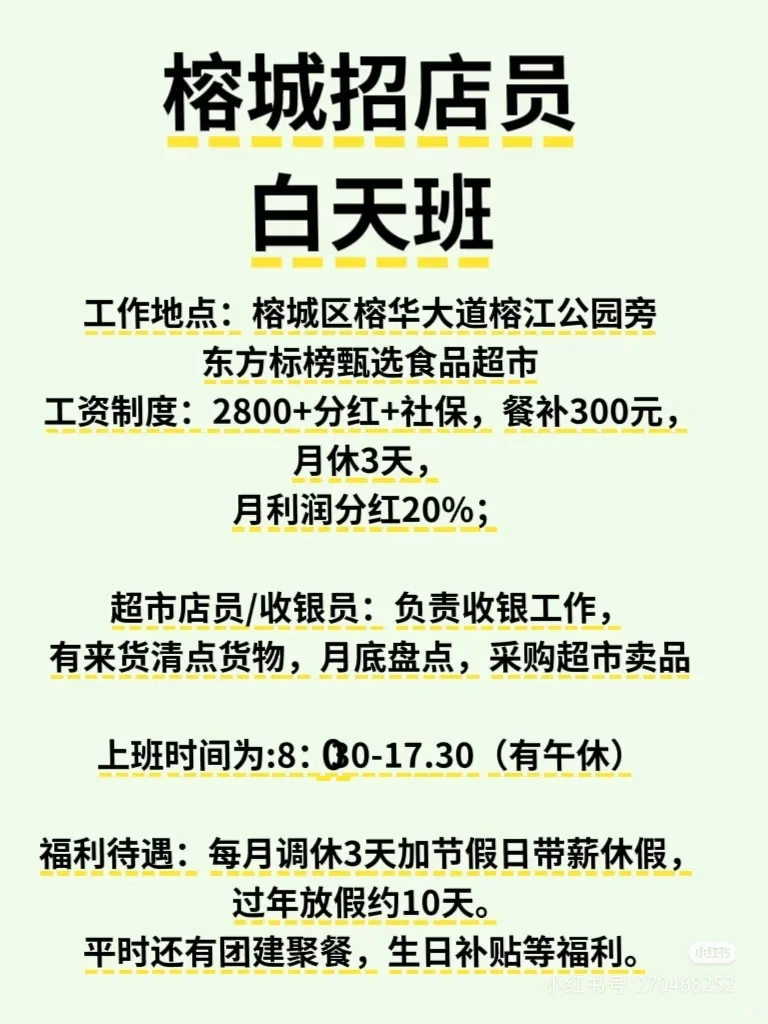 有超市招人，赶紧领！