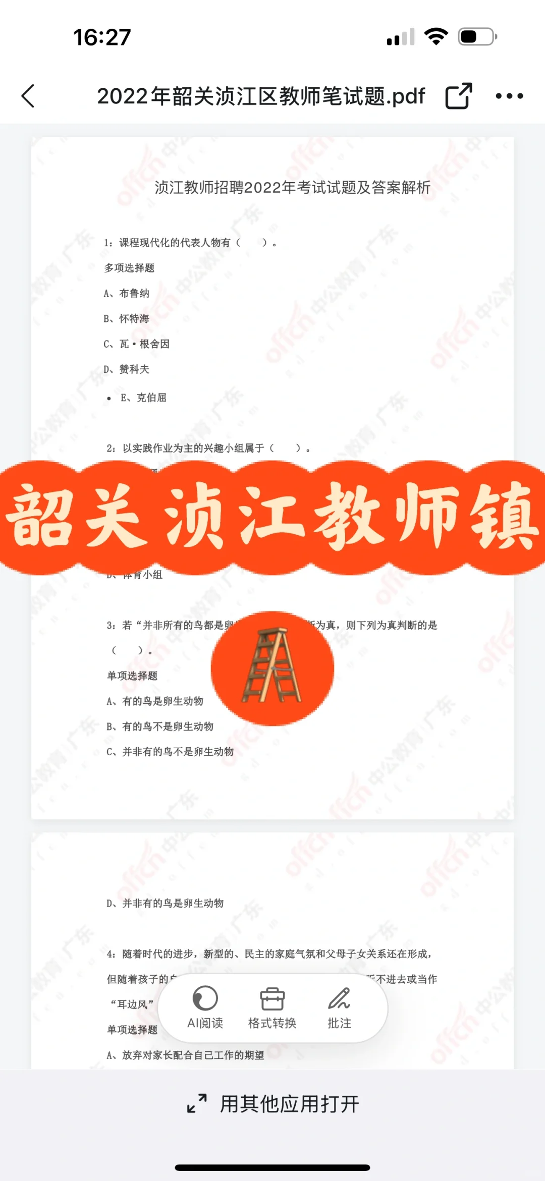广东韶关市浈江招聘27人公告