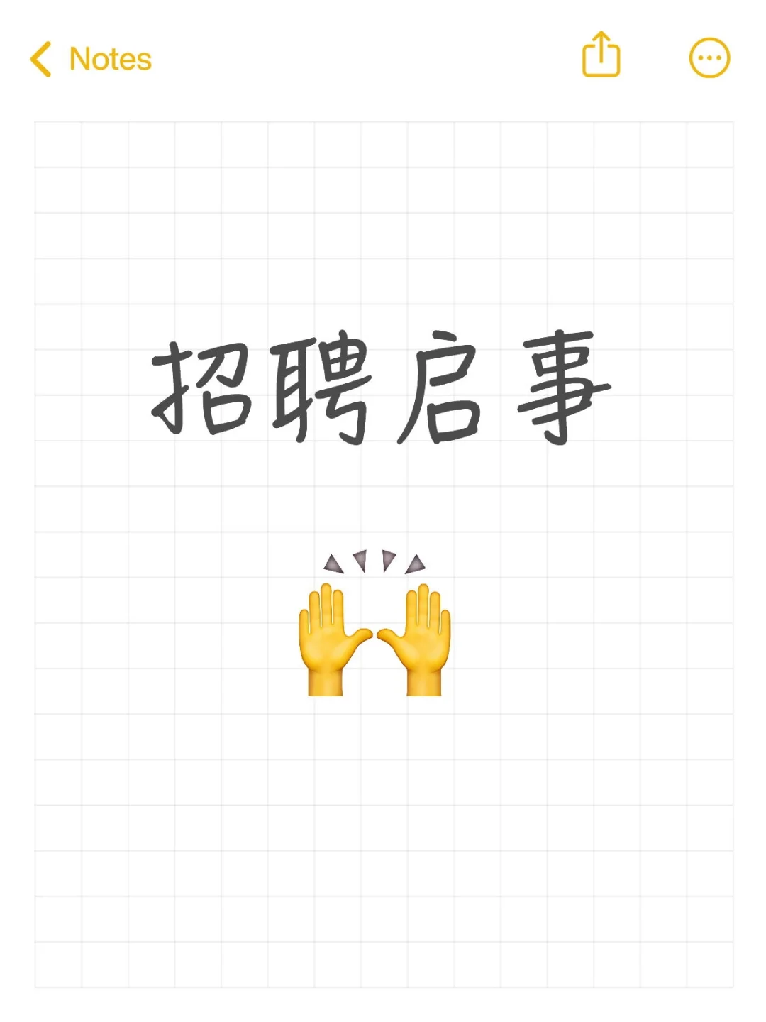 揸播一条招聘信息！！