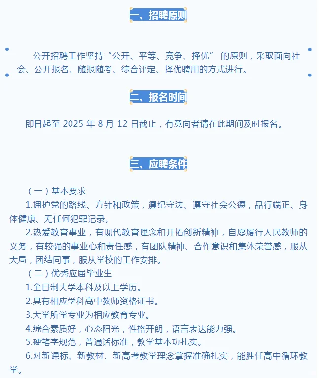 哈尔滨五常朝鲜族高中招聘教师
