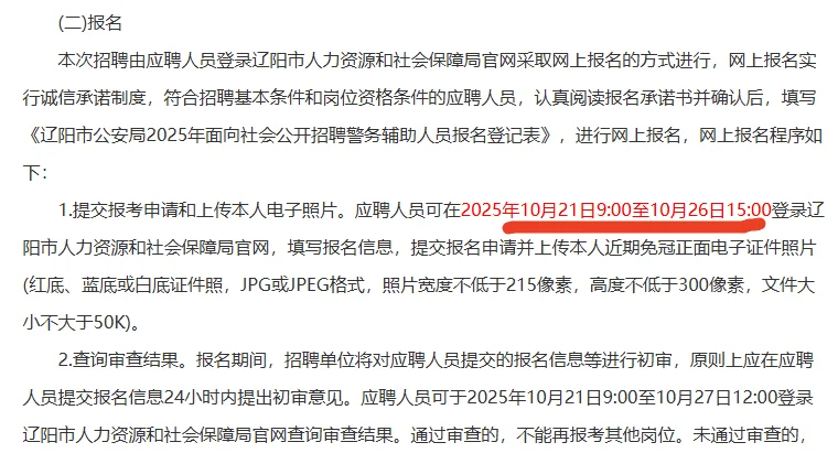 辽阳辅警452人