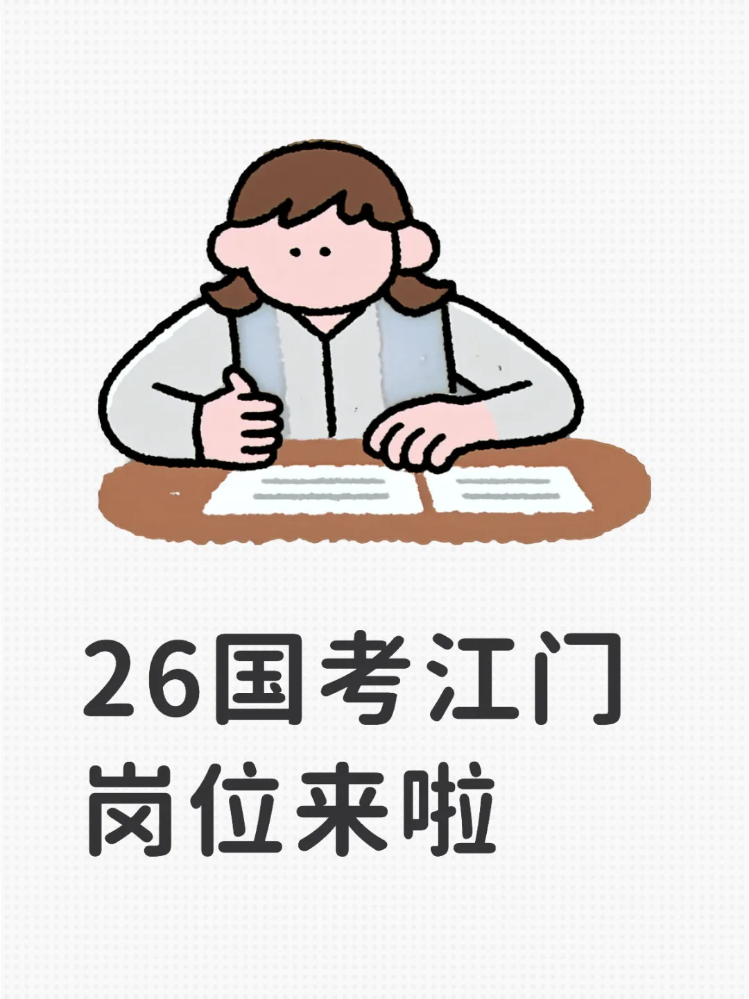 26国考江门地区招聘171人