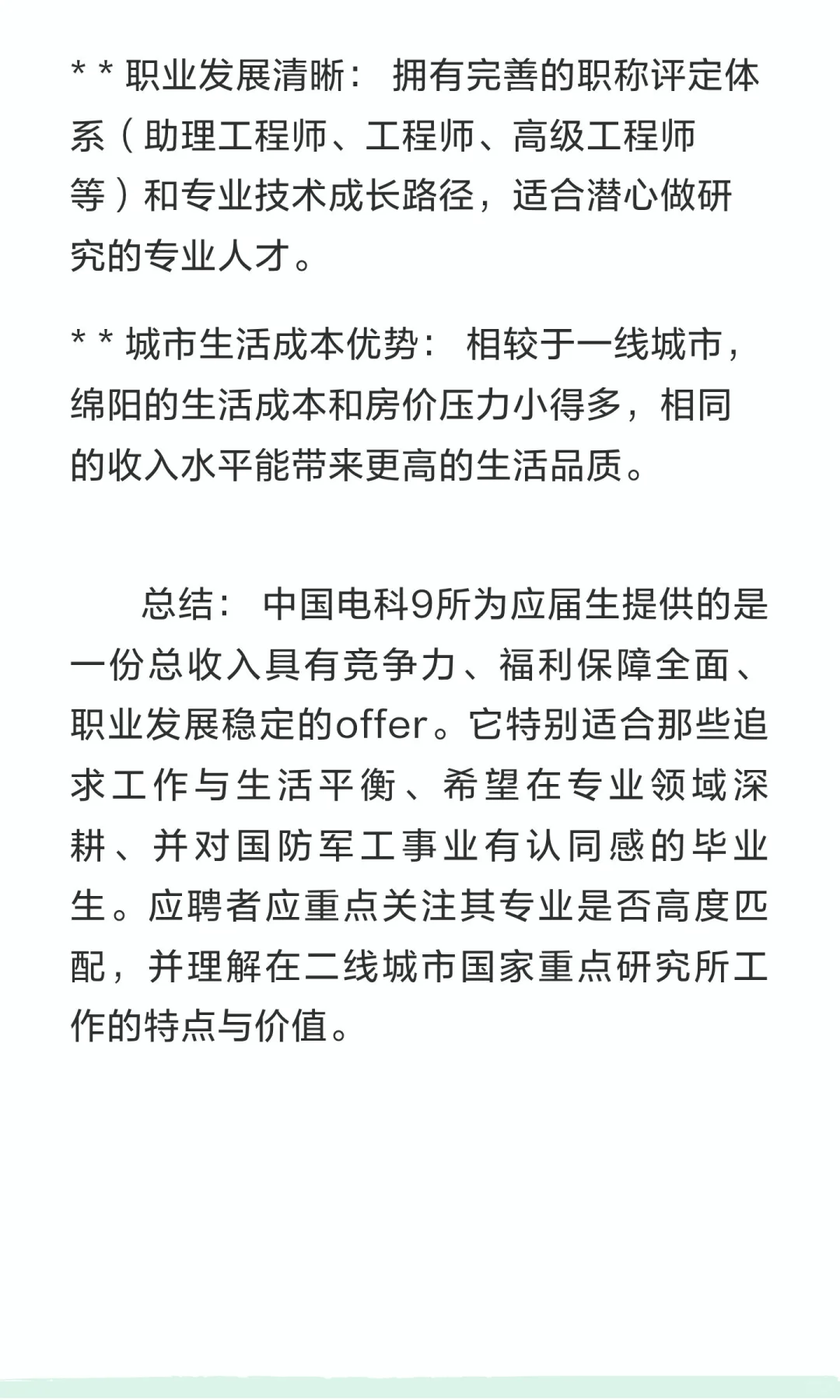 中国电科9所成都绵阳招聘需求工资待遇发展