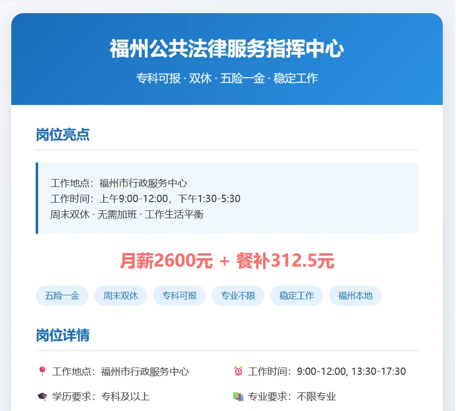 福州本地岗!双休+五险一金!