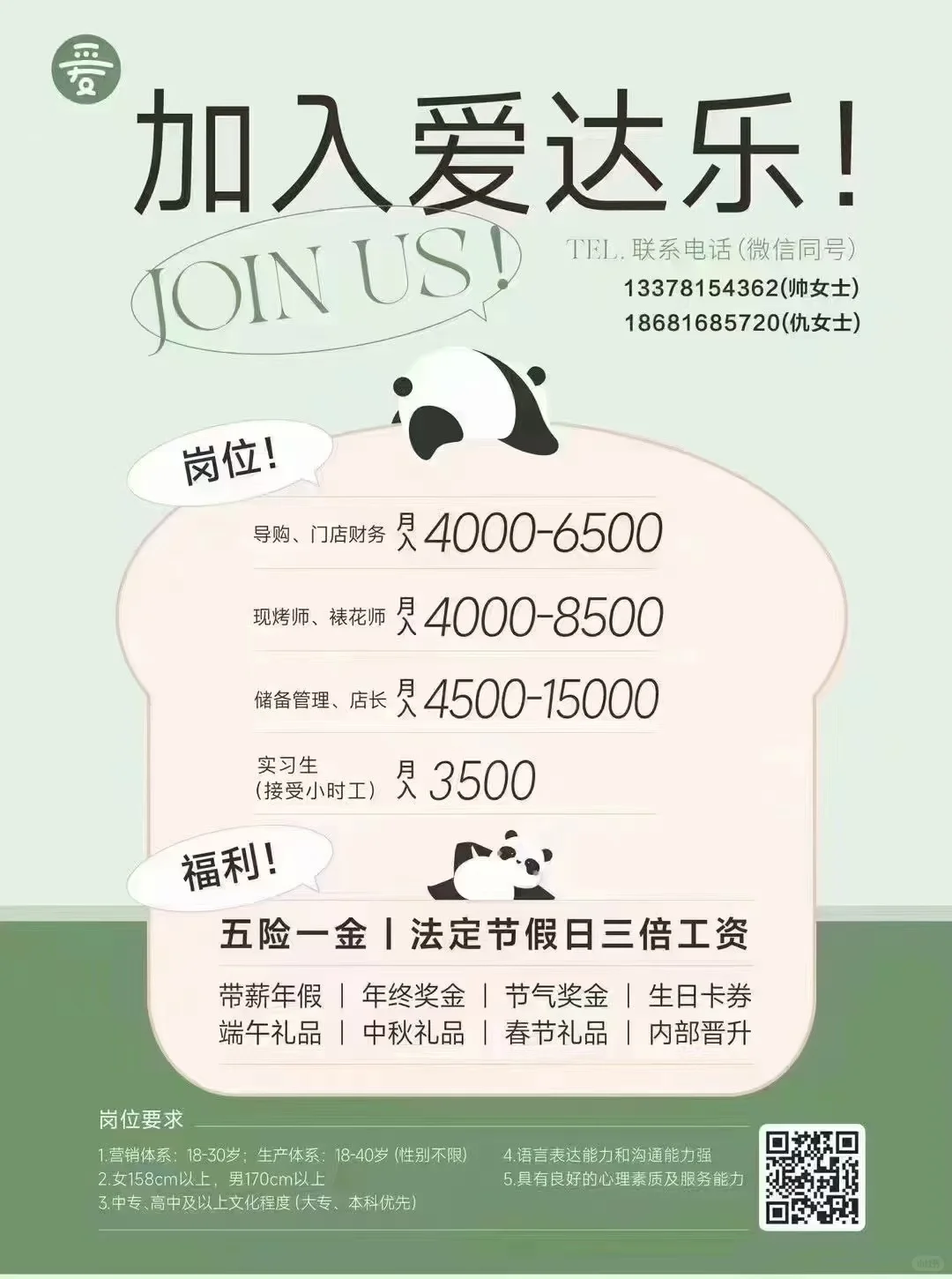 这是一条正儿八经的招聘“广告”